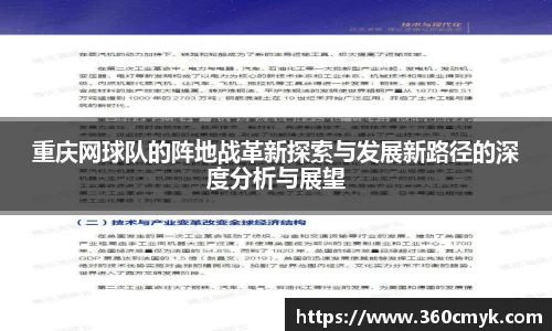 重庆网球队的阵地战革新探索与发展新路径的深度分析与展望